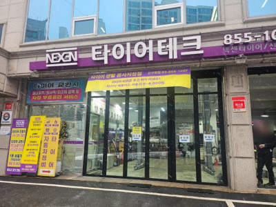 구로타이어할인추천, 자동차정비 실력있고 착한가격 '넥센타이어테크신구로점'