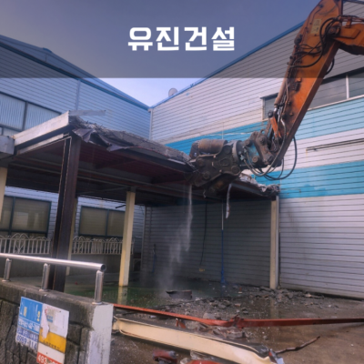 안양 폐기물 철거 유품정리 국비지원 가능한 사업정리 대행 유진건설