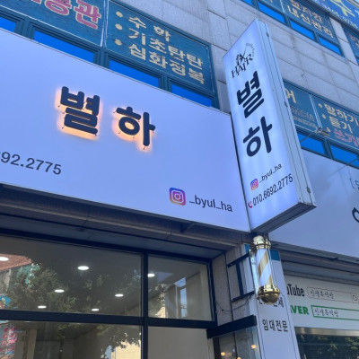 구미 미용실ㅣ 1인샵 상모동 비용실 별하 레이어드 S펌 후기