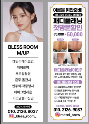 [부산] 서면발각질관리 패디플래닝 내성발톱 발케어 발관리 , 메이크업샵블리스룸