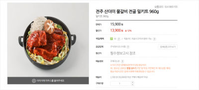 물갈비 전골 밀키트를 찾는다면 전주 산더미 물갈비 전골 밀키트를 중산집 전주물갈비 전골, 전주산더미물갈비전골로 추천해 드려요