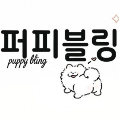 [김포애견미용추천] 우리 댕댕이 힐링 스팟! 통유리로 안심되는 '퍼피블링' 찐후기 (구래동강아지미용)