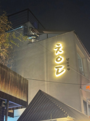 [전포맛집] 분위기좋은 한식주점 '채우다', 데이트 코스로 완벽한 서면술집 찐후기