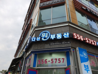 다산동부동산 상가 알아본다면 다산원공인중개사사무소