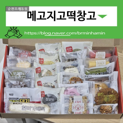 순천 떡집 24시 무인 메고지고떡창고 순천조례동점