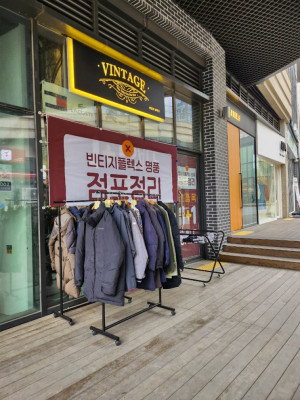 광교 빈티지 옷가게 빈티지플렉스 명품 전품목 1+1 중고 패딩 입고!