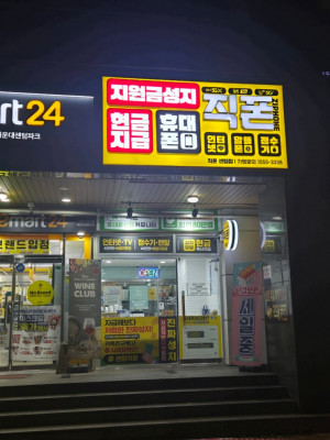 인터넷 가입시 최대지원금 받을 수 있는 휴대폰성지 직폰센텀점