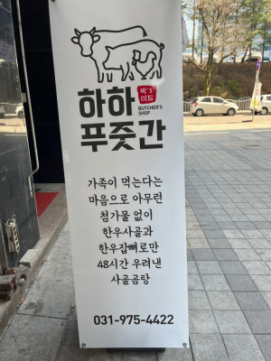 하하푸줏간 소고기선물세트& 품질좋은 차돌박이