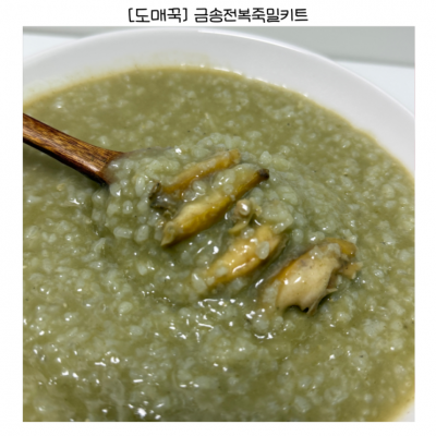 [도매꾹] 금송전복죽 밀키트, 건강과 맛을 한 번에!