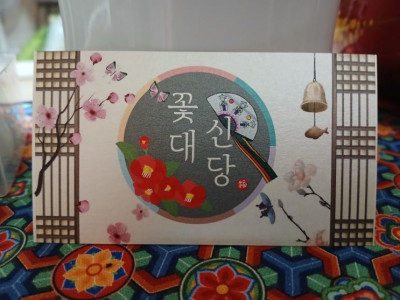 [평택점집] 평택 점 잘보는곳, 용한점집 꽃대신당 방문 후기