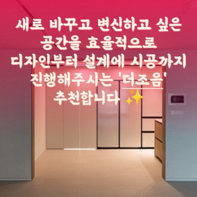 씽크대, 붙박이장, 신발장, 맞춤가구 '더조음'