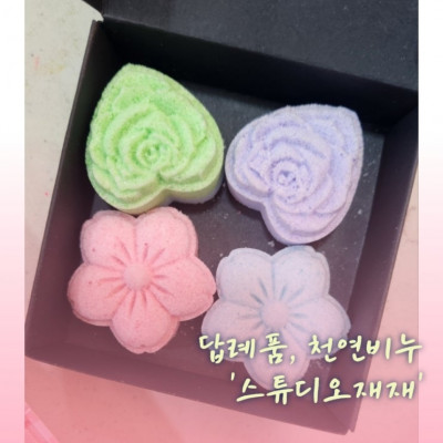 답례품, 천연비누 '스튜디오재재'
