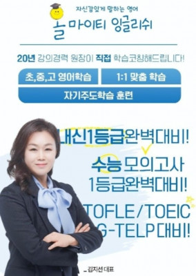 속성파닉스, 밀착1:1관리 '올마이티잉글리쉬영어교습소'