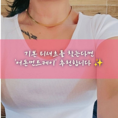 기본무지티 / 라운드넥 / 여성반팔 '어돈먼트케이'