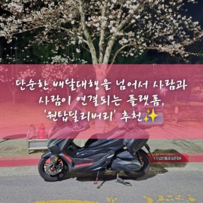 김포배민플러스, 김포배달대행 '원탑딜리버리'