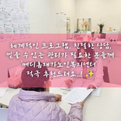 영통방문요양, 영통노인복지, 영통재가복지 '메디홈재가노인복지센터'