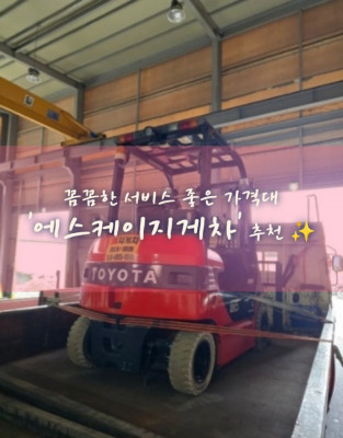 [화성] 전동지게차 렌탈/임대/대여 '에스케이지게차'