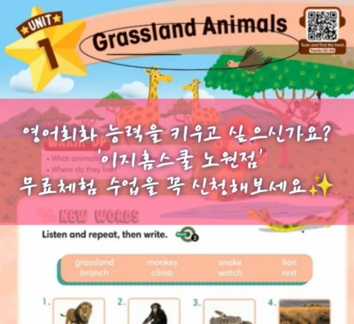 영어회화, 무료체험, 원어민 수업 '이지홈스쿨 노원점'