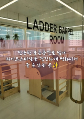 구리필라테스, 교문동필라테스, 구리역필라테스 '에스바디핏 구리한양대점'