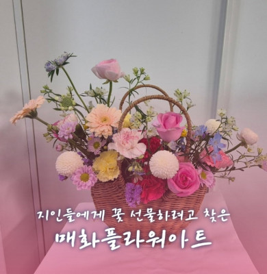 지인들에게 꽃 선물하려고 찾은 김해 매화플라워아트, 너무 예뻐서 소개해요!