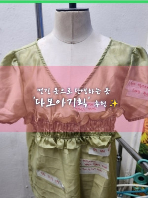 동대문패턴제작, 의류제작, 그레이딩 '다모아기획'