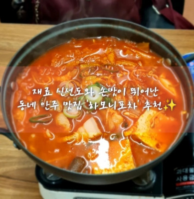 신림동맛집, 신림동술집, 신림동한식 '하모니포차'