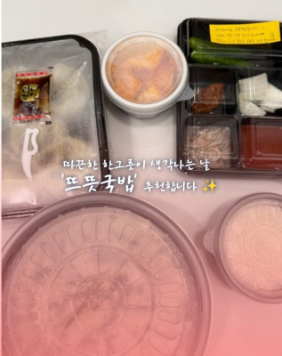 푸짐하고 맛있는 국밥! 배곧 '뜨뜻국밥'