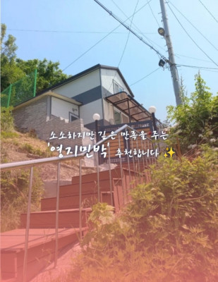 포항 구룡포 펜션, 민박, 숙소 '영지민박'