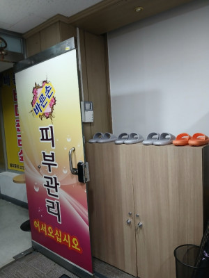 삼산동스포츠마사지, 삼산동체형관리, 삼산동아로마테라피 '바른손바디관리샵'