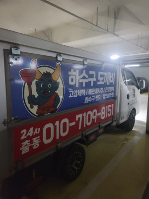 변기막힘, 내시경확인, 오수배관막힘은 '하수구도깨비' 에서 !