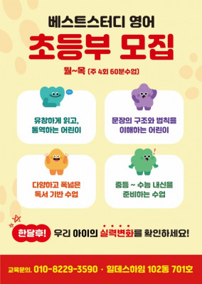 동남힐데스하임공부방, 우리 아이가 즐겁게 공부하는 곳! ✏️