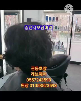 우리엄마, 중년의 아름다움을 찾는 법! 김해장유미용실 후기