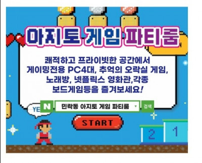 게임파티룸 찾아요? 아지토에서 PC게임, 플스5, 노래방까지 한 번에!
