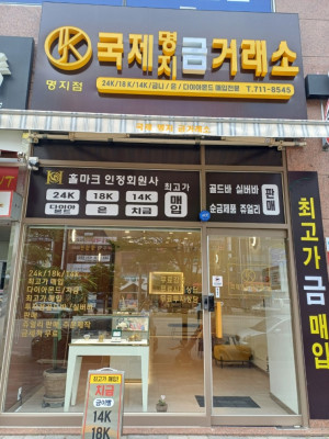 부산주얼리, 부산금매매, 부산골드바? 국제명지금거래소에서 똑똑하게 겟해요!