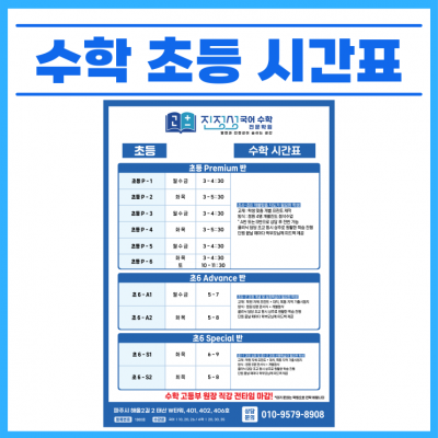 운정국어학원 관심있다면 진정성 국어수학전문학원 입시설명회