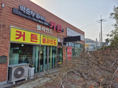해남블라인드&커튼 박준형 갤러리