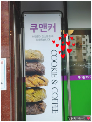 대전 도마동 신상카페 : 쿠앤커 / 수제 디저트 & 생크림 주문제작
