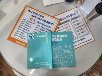 영등포수학학원 최강성지학원 : 꼼꼼한 개인지도와 수준별 수업으로 성적 향상