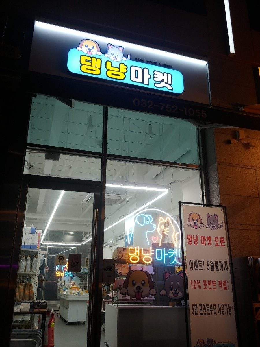 [블로그 기자단] *냥마켓