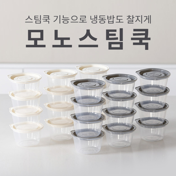 [픽미체험단] 모노쿡 냉동밥 보관용기