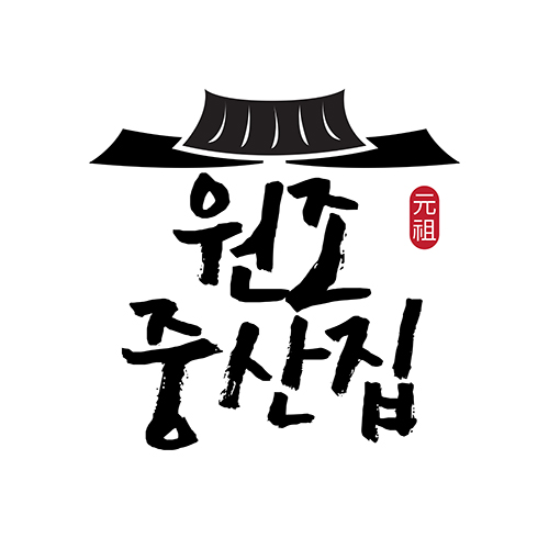 [전라북도] 전주 원조중산집