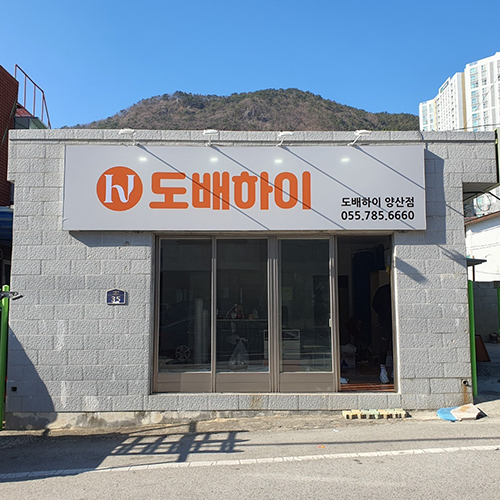 [블로그기자단] ​도배하이 양산점