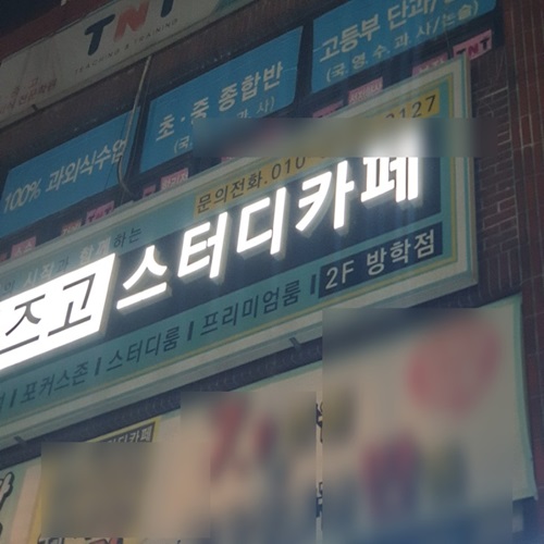 [블로그 기자단] 레즈고스터디카페 방학*