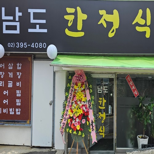 [블로그 기자단] ​남도한정*