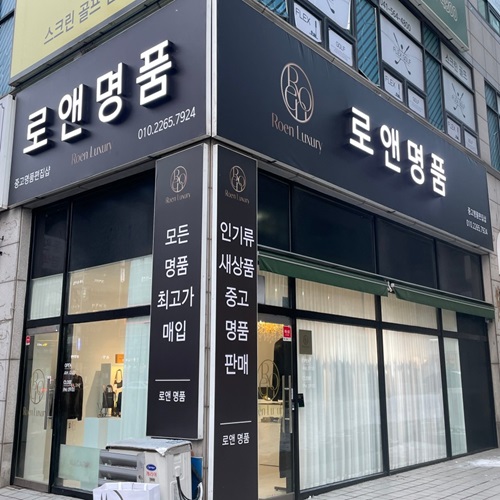 [블로그 기자단] 로앤 명품 천*