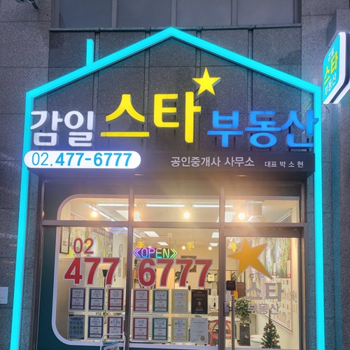 [블로그 기자단] *일스타부동산공인중개사사무*