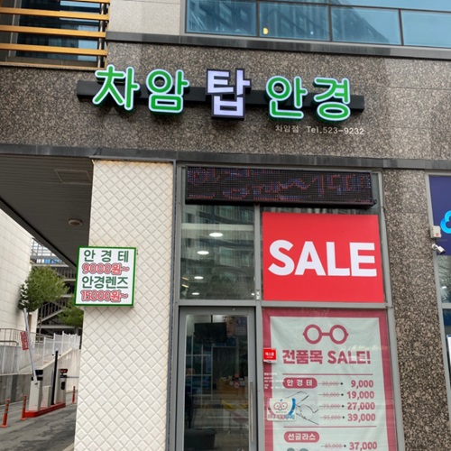 [블로그 기자단] 차암탑안경 천안차암*​