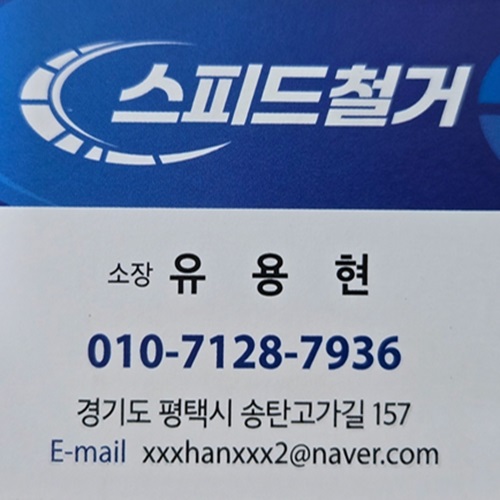 [블로그 기자단] 스피드철*