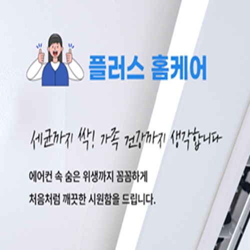 [블로그 기자단] 플러스홈케*