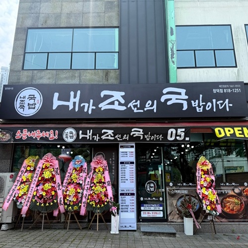 [블로그 기자단] 내가조선의국밥이다 창덕*